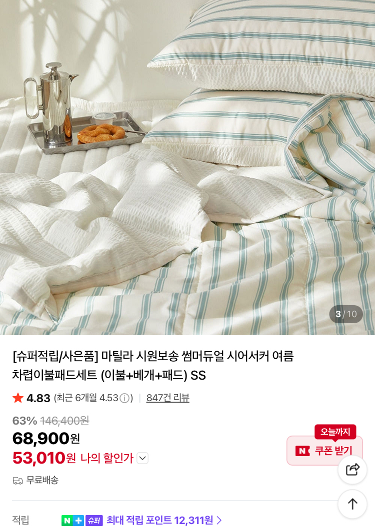 [슈퍼적립] 마틸라 시어서커 여름 이불세트 (이불+베개+패드)