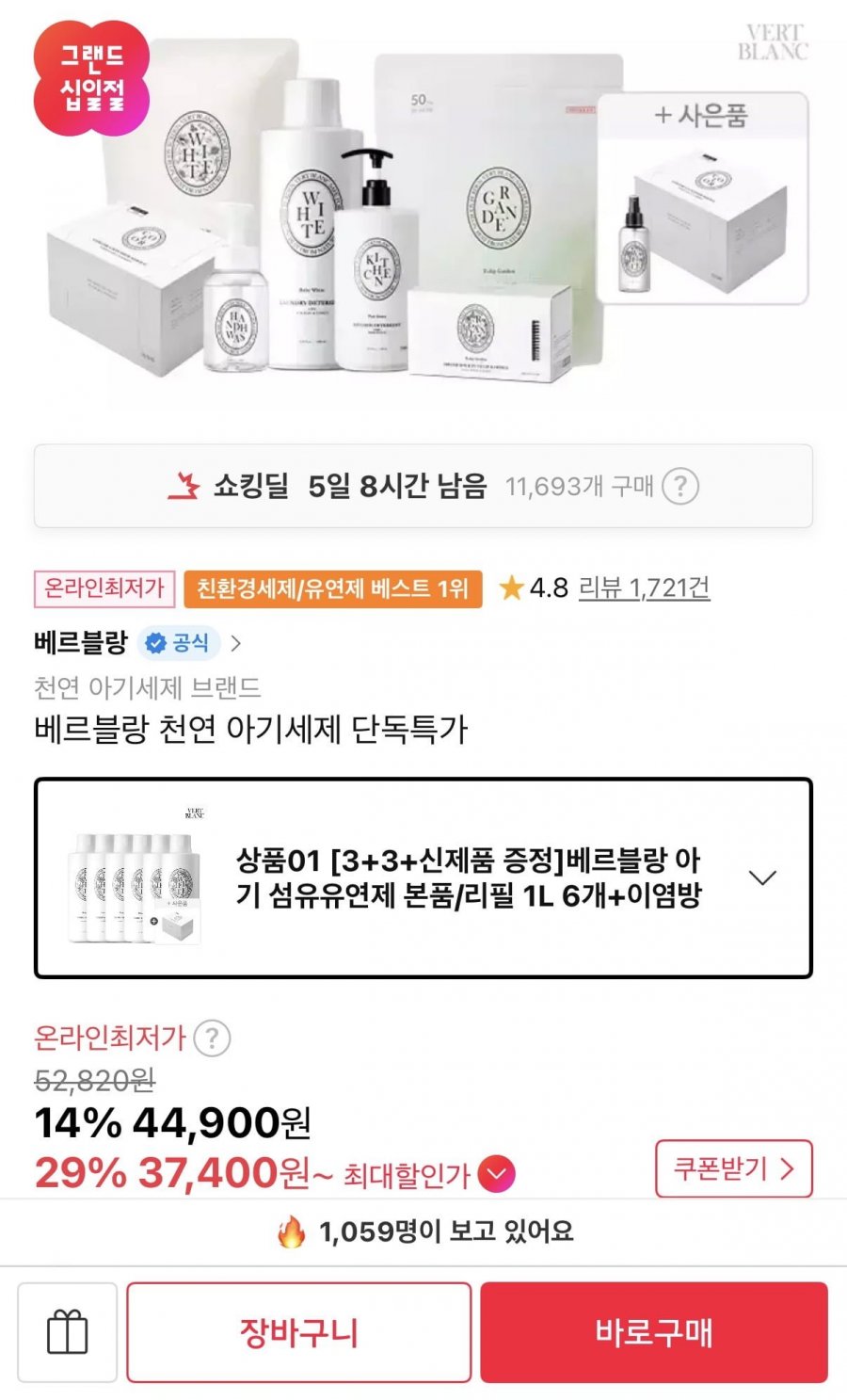 베르블랑 아기 섬유유연제 6개 + 이염방지시트 (37,400원/무료)
