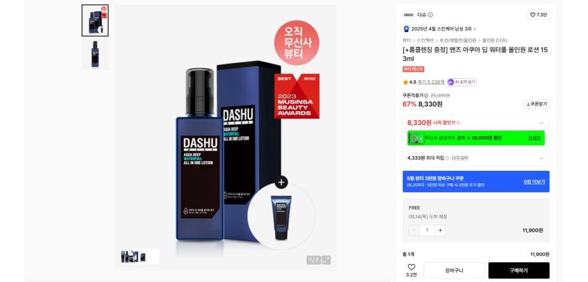 다슈 맨즈 아쿠아 딥 워터풀 올인원 로션 153ml + 폼클렌징 작은 사이즈 증정 8330원 무배