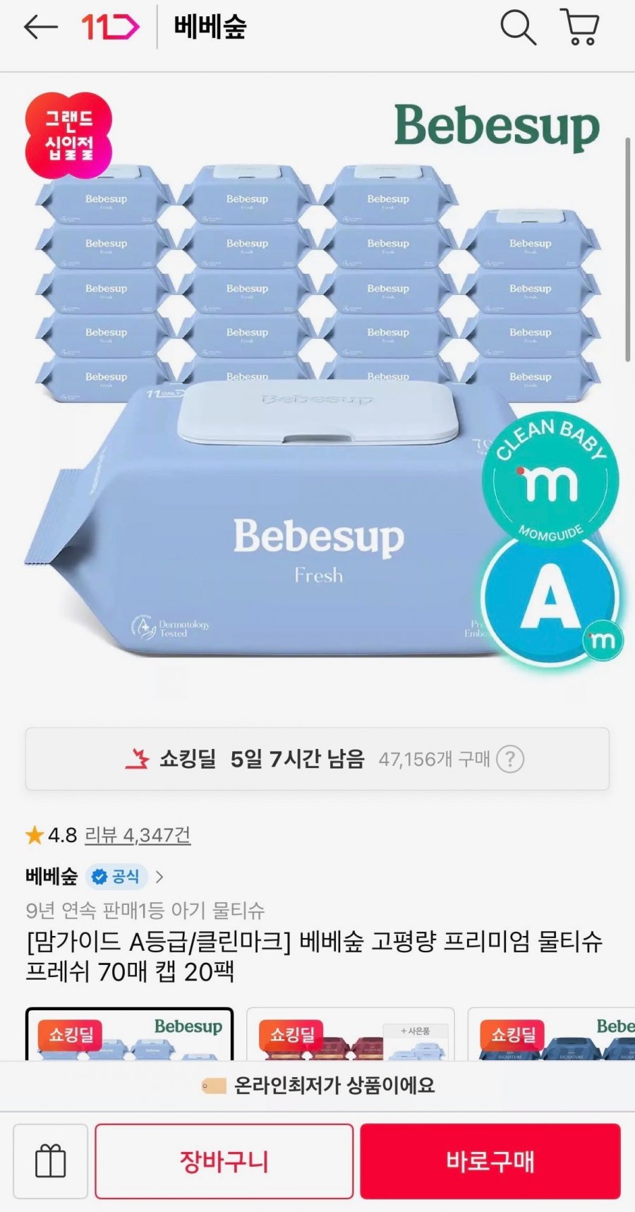 베베숲 고평량 프리미엄 물티슈 프레쉬 70매 캡 20팩 (티멤18,530원/무료)