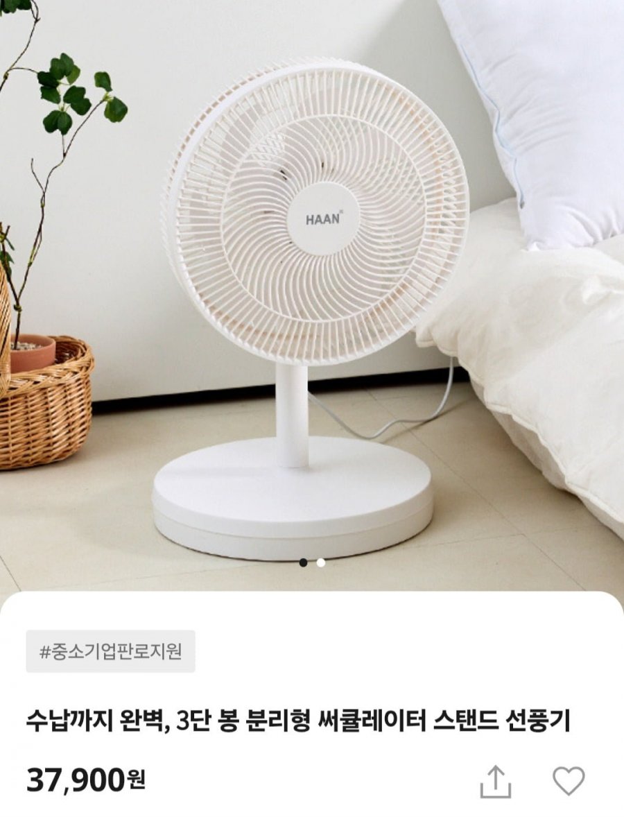 3단 봉 분리형 써큘레이터 스탠드 선풍기 (37,900원/무료)