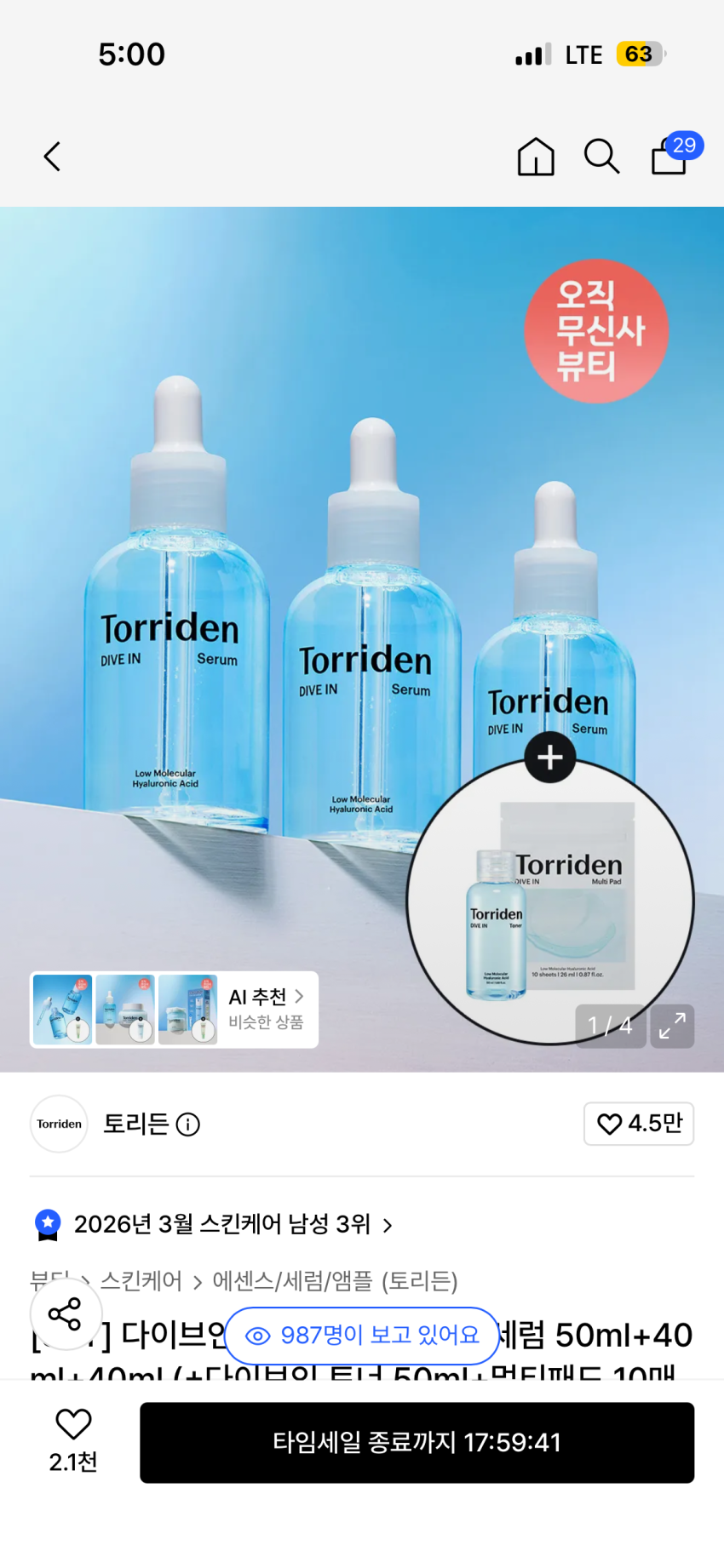 토리든 다이브인 저분자 히알루론산 세럼 50ml+50ml+40ml +(사은품 구성)