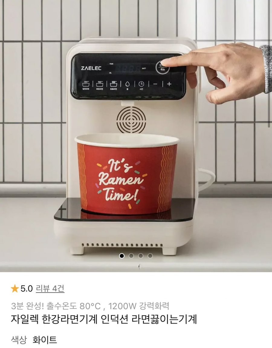 자일렉 한강라면기계 인덕션 라면끓이는기계 용기50개 (159,000원/무료)