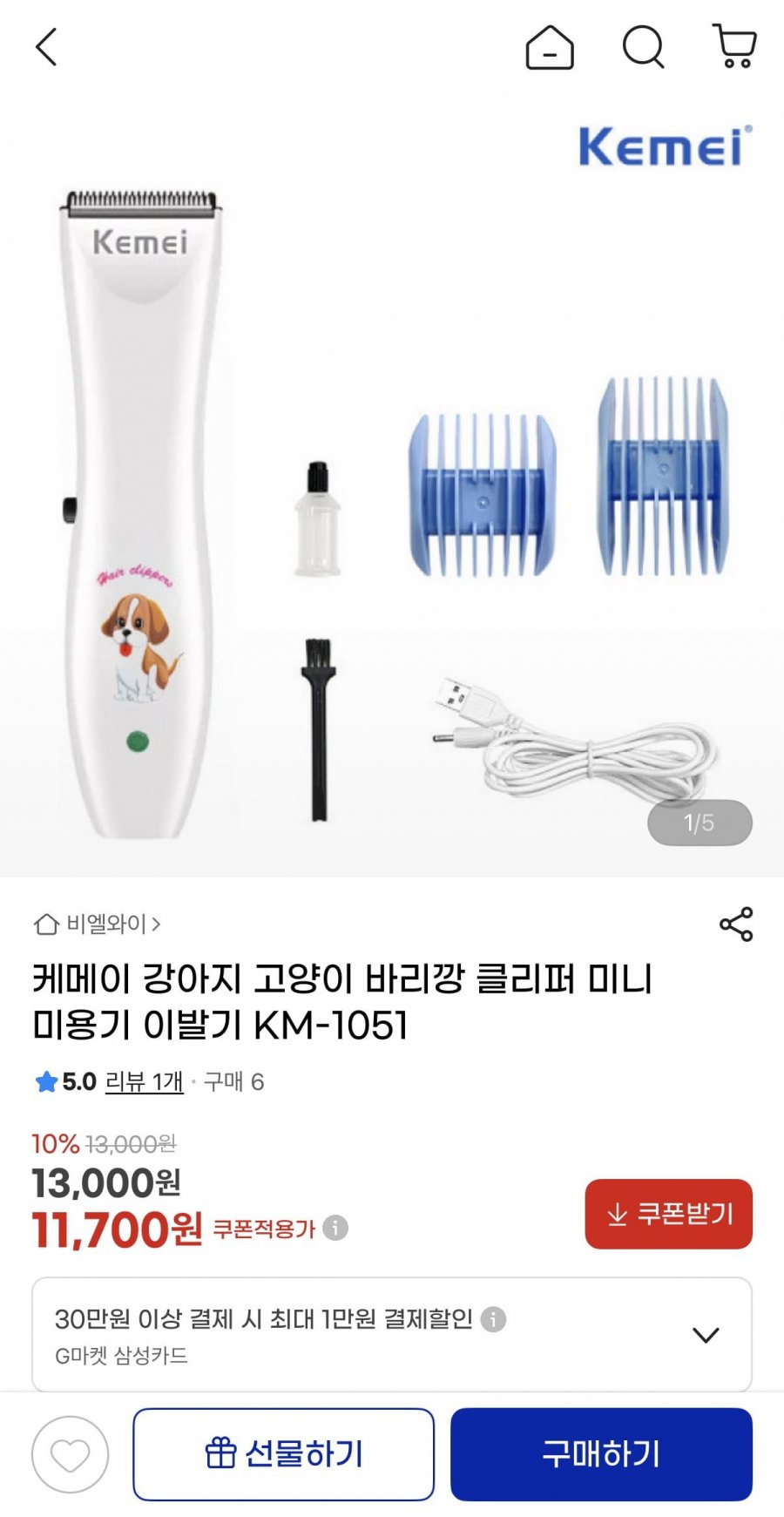 케메이 강아지 고양이 바리깡 클리퍼 (11,700원/무배)