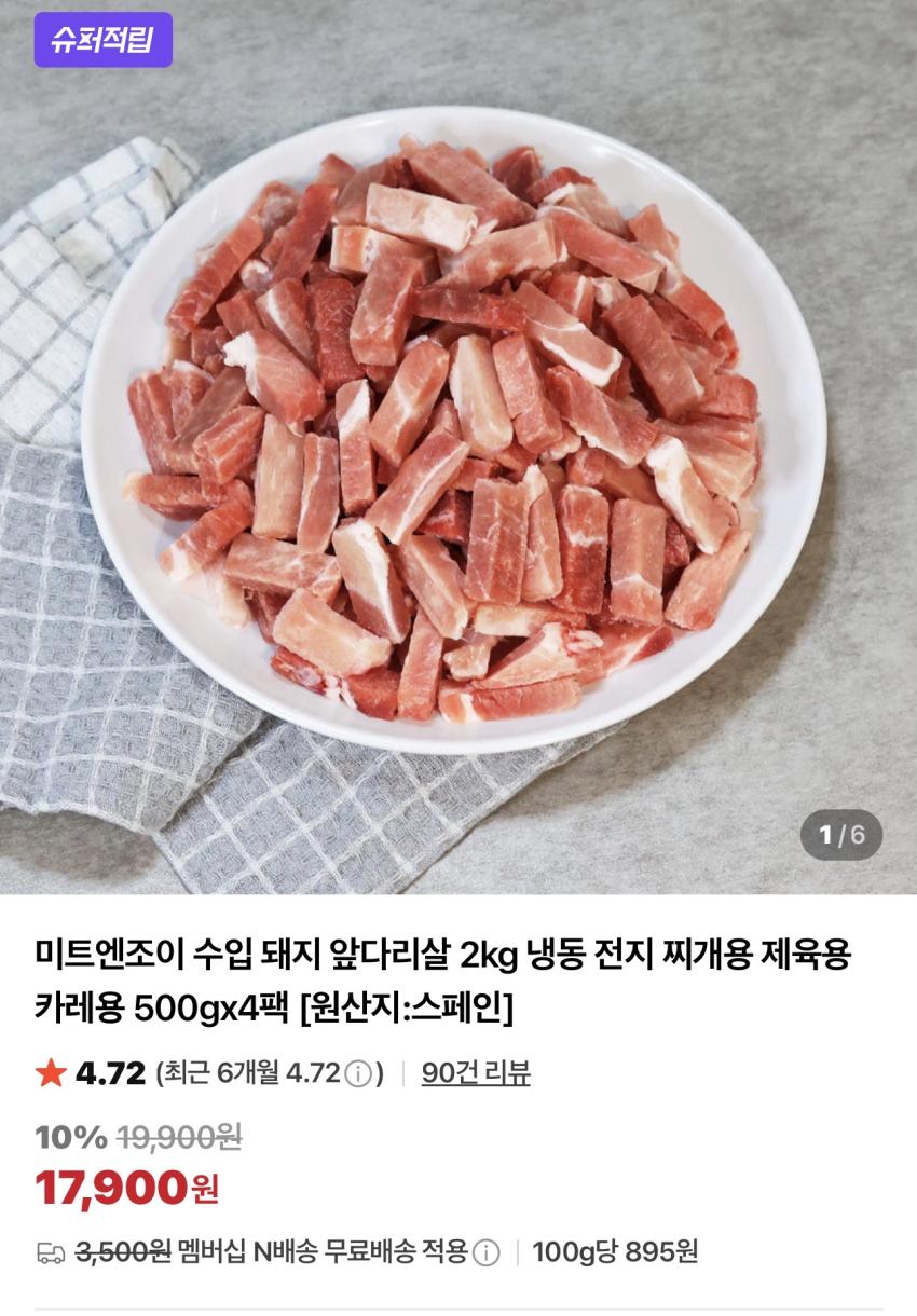 수입 돼지 앞다리살 2kg 슈퍼적립