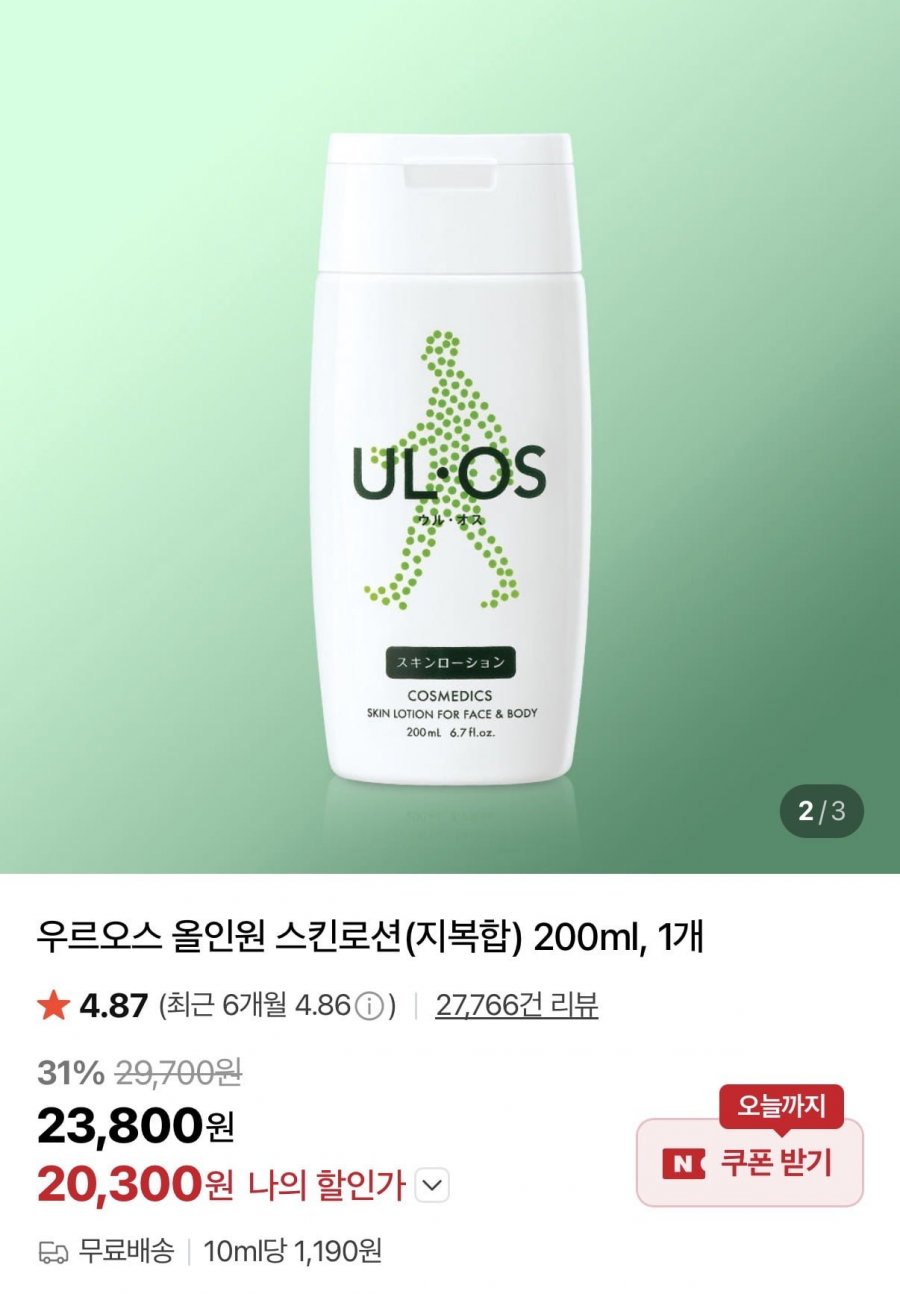 우르오스 스킨밀크,스킨로션 200ml (20,300원/무배)