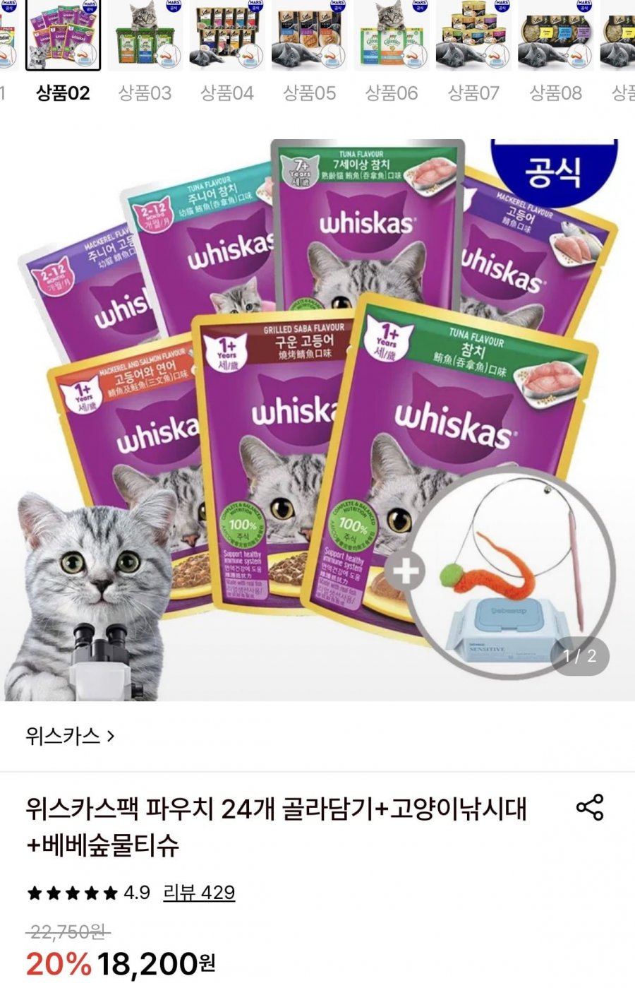 마즈 위스카스팩 파우치 24개 골라담기+사은품 (18,200원/무료)
