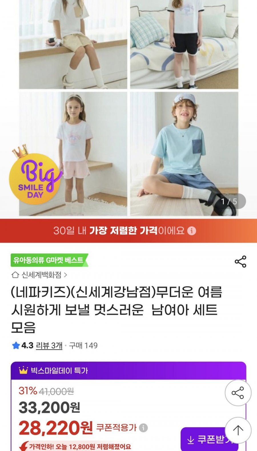 네파키즈 여름 상하세트 모음 (28,220원/무배)