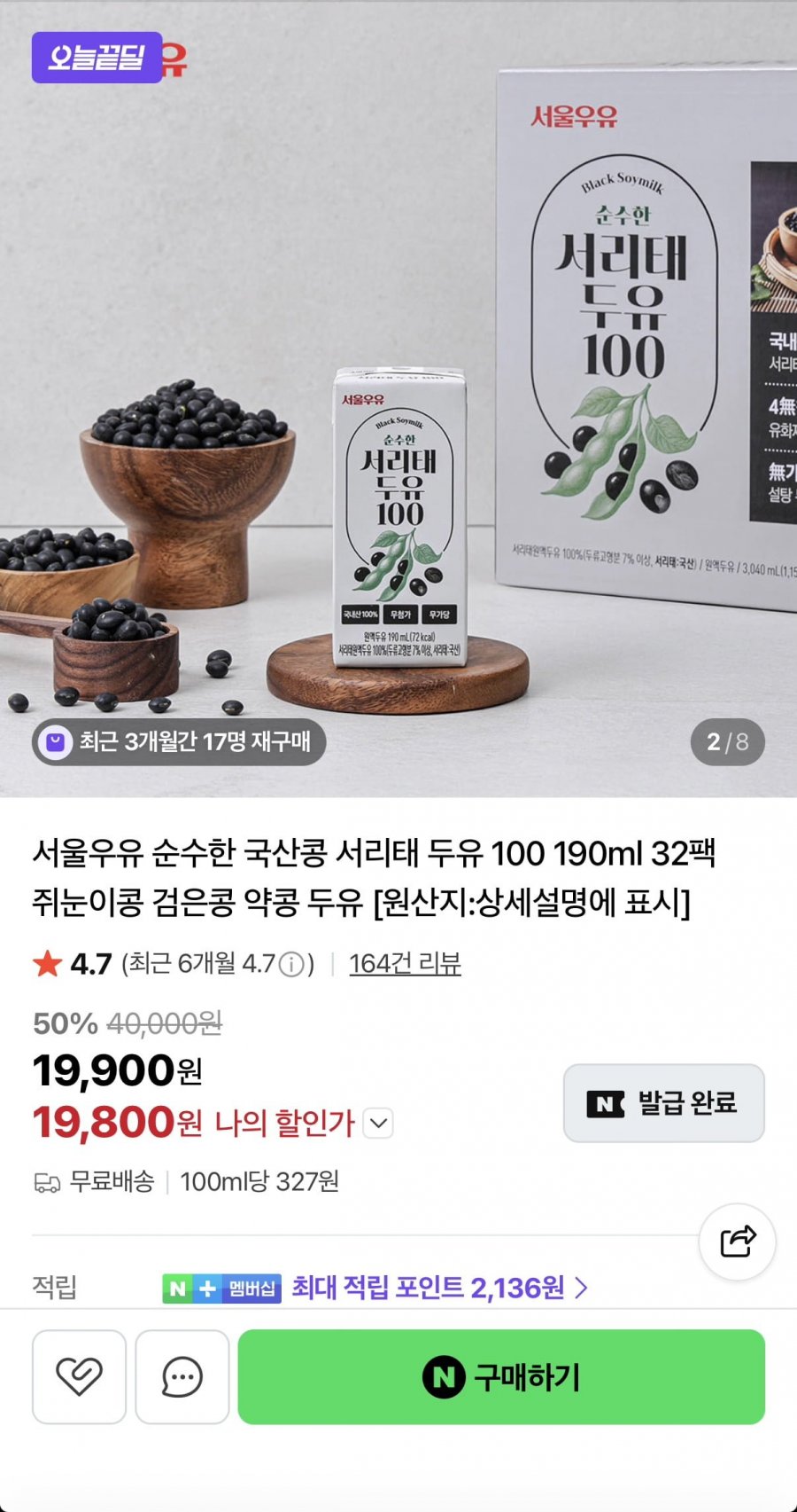 서울우유 서리태두유100 190ml 32팩 (19,800원/무료)
