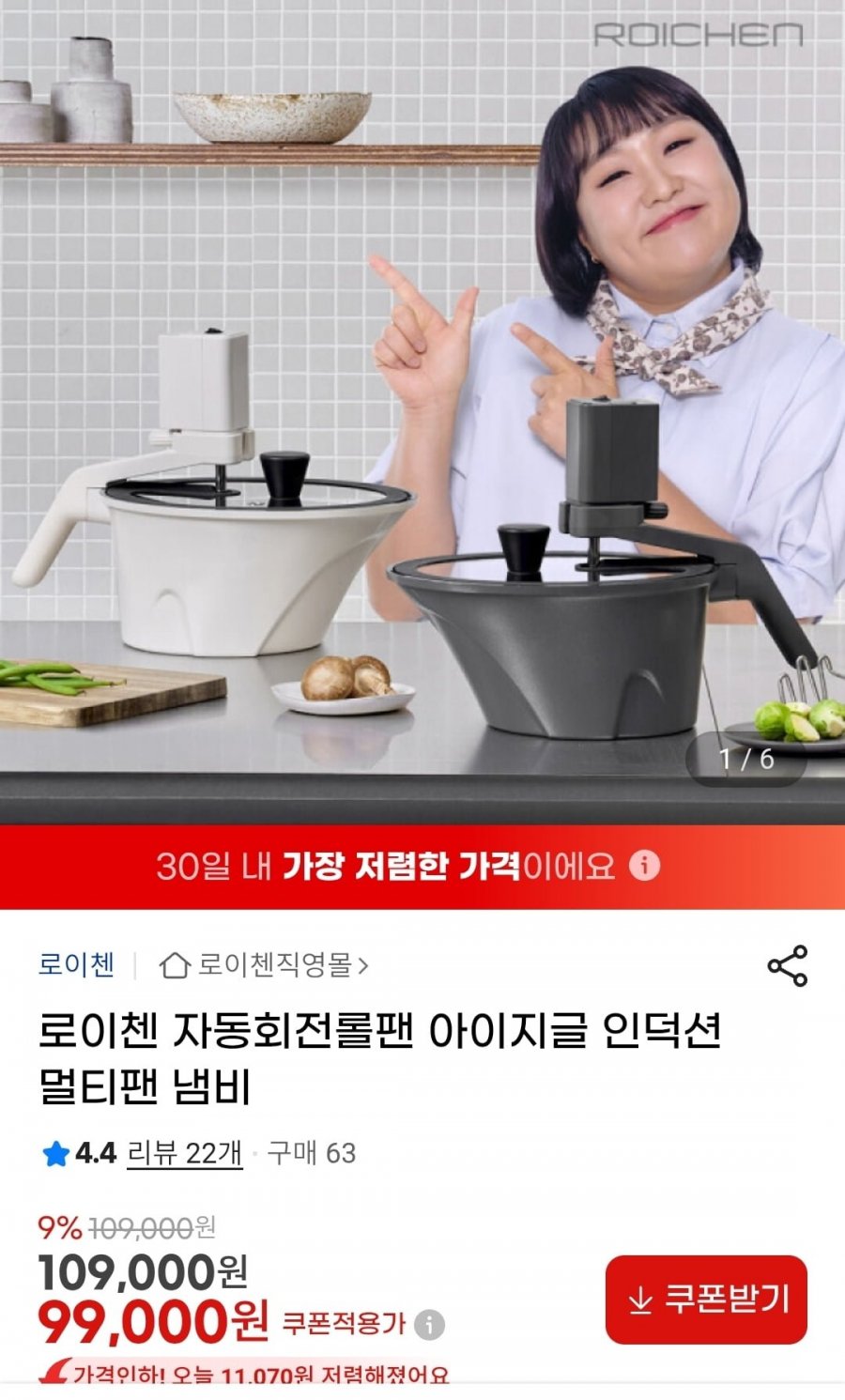 자동회전롤팬 아이지글 인덕션 멀티팬 냄비 (99,000원/무배)