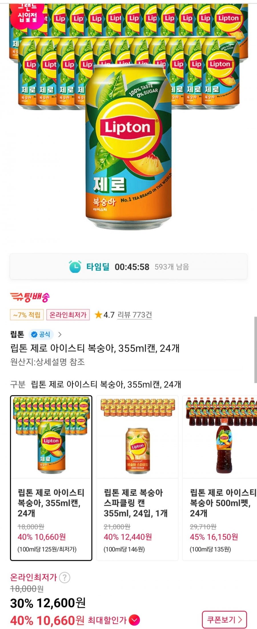립톤 제로 아이스티 복숭아, 355ml캔, 24개(티멤10,660원/무료)