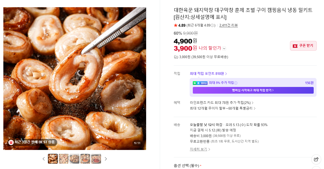 훈연 초벌 돼지막창 200g + 소스 (3,900원/3,000원)