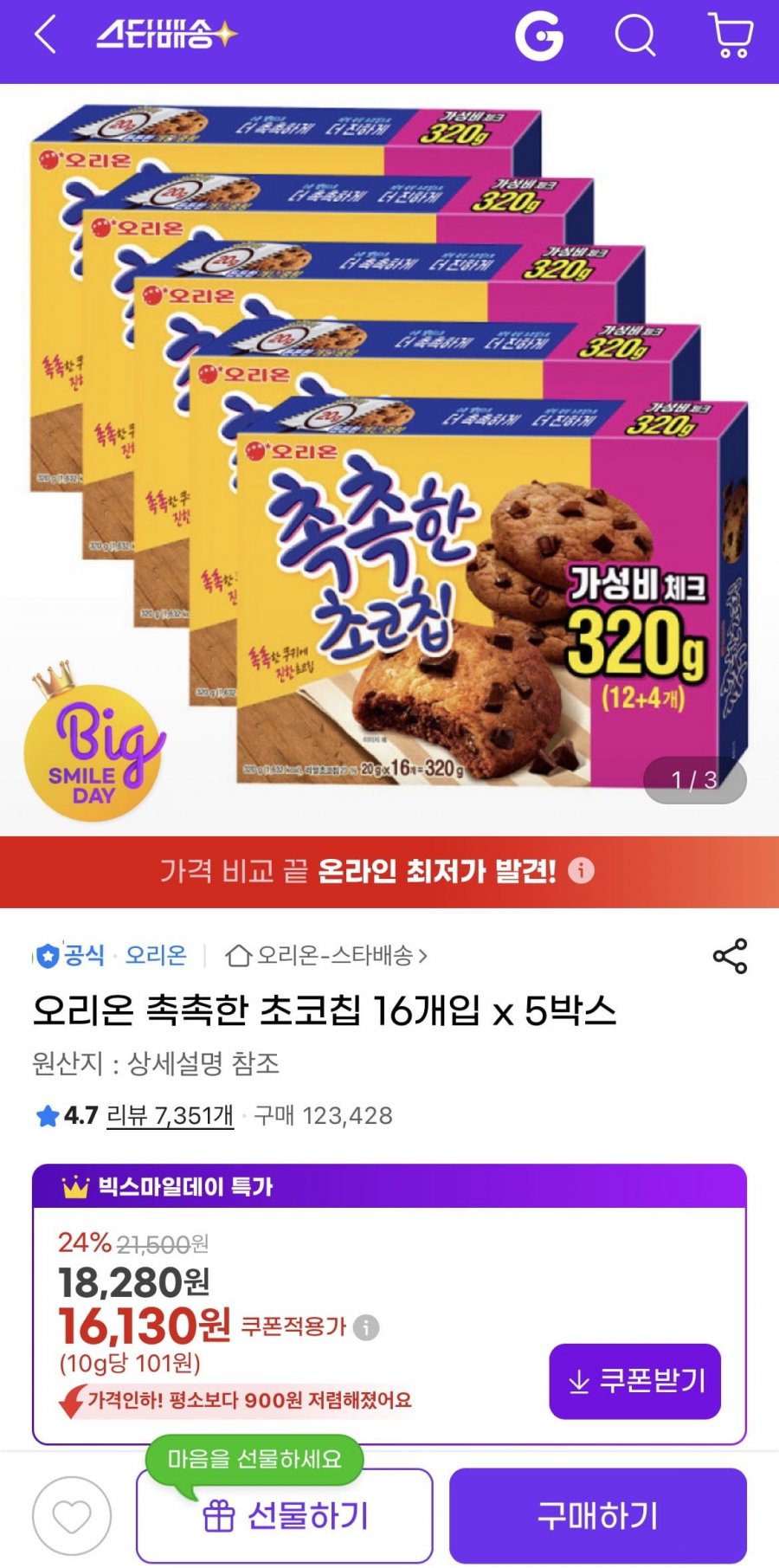 오리온 촉촉한 초코칩 320g 16개입 5박스 (16,130원/무료)