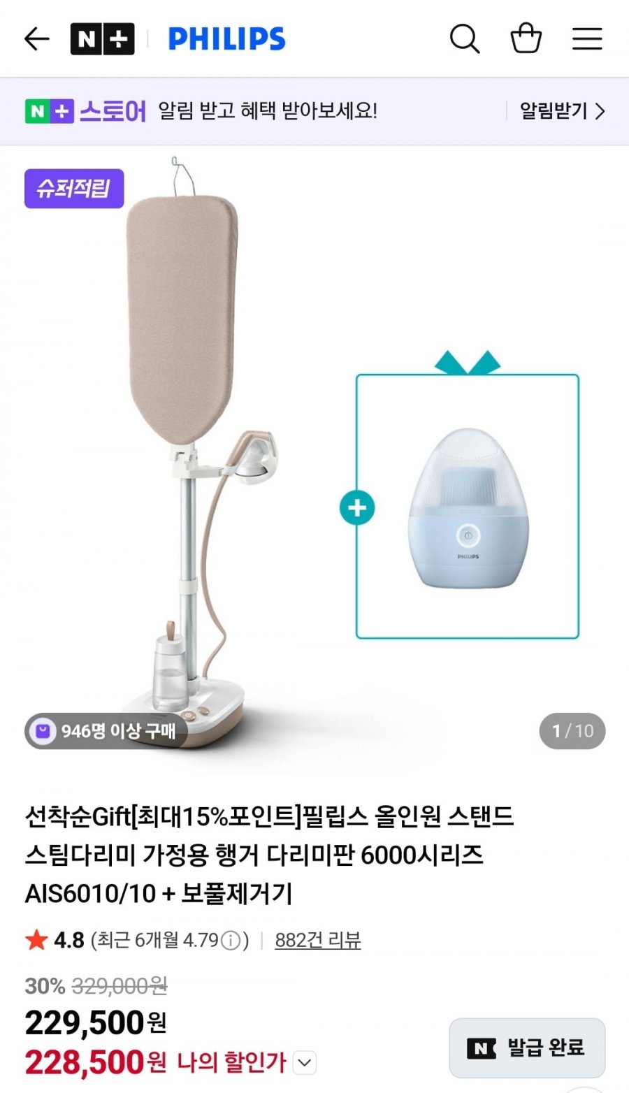 필립스 올인원 스탠드 스팀다리미 6000시리즈 AIS6010/10 + 보풀제거기 (212,500원/무료)