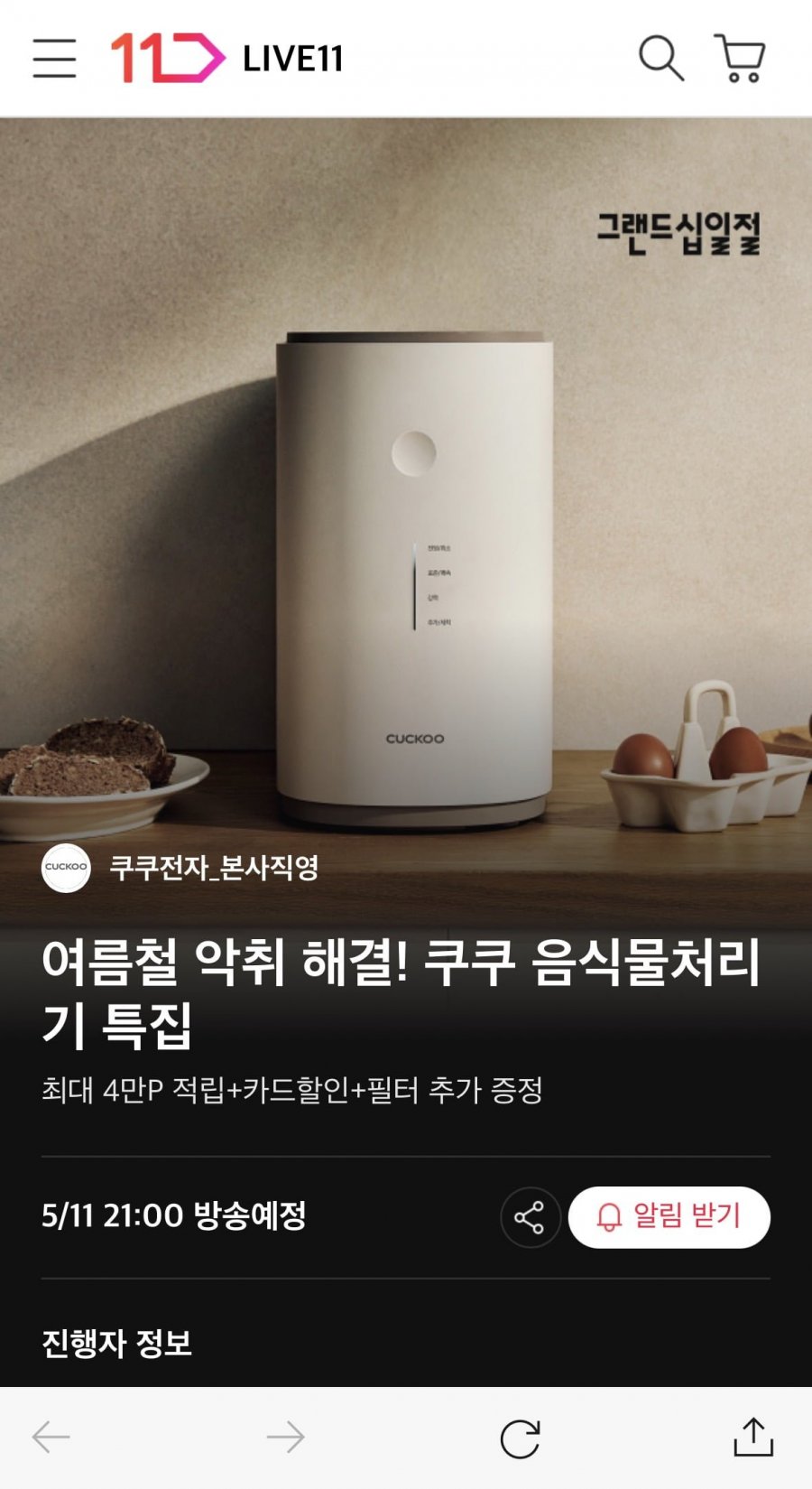 쿠쿠 에코웨일 큐브 음식물처리기 (389,500원/무배)