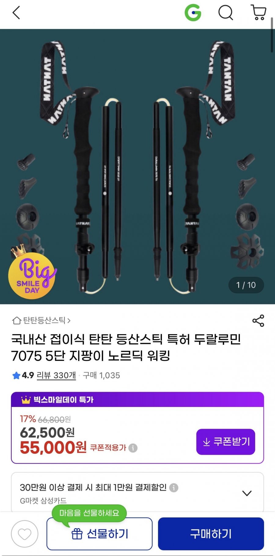 접이식 탄탄 등산스틱 55,000원/무배