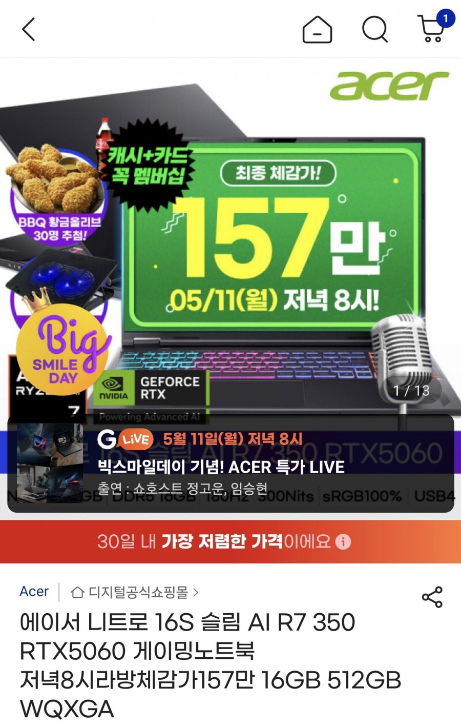 에이서 니트로 16S 슬림 R7 350 RTX5060 게이밍노트북