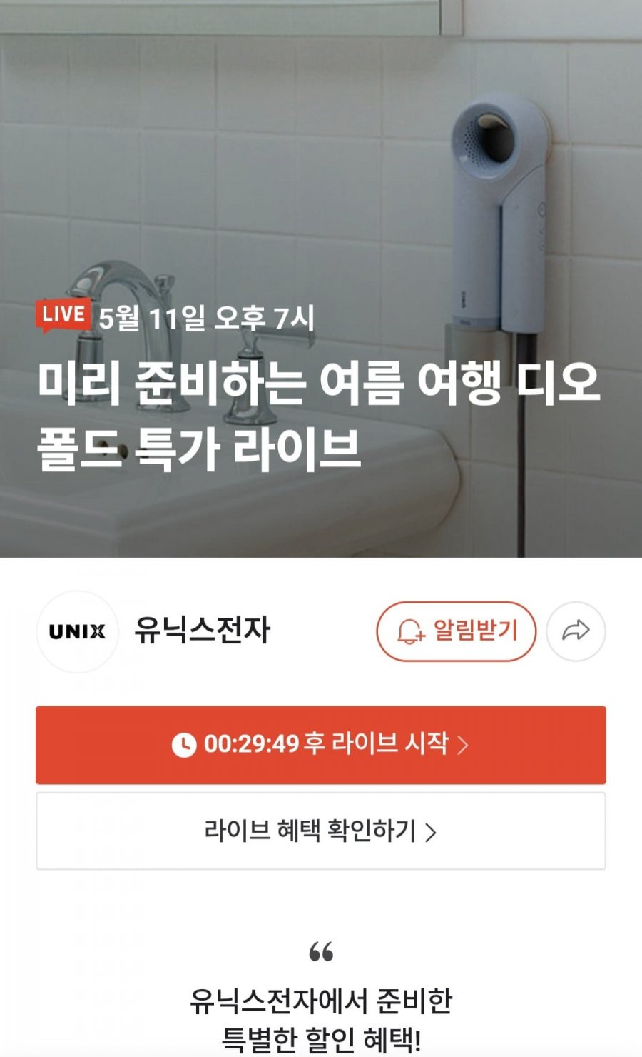 유닉스 디오 폴드 드라이기 (109,900원/무배)