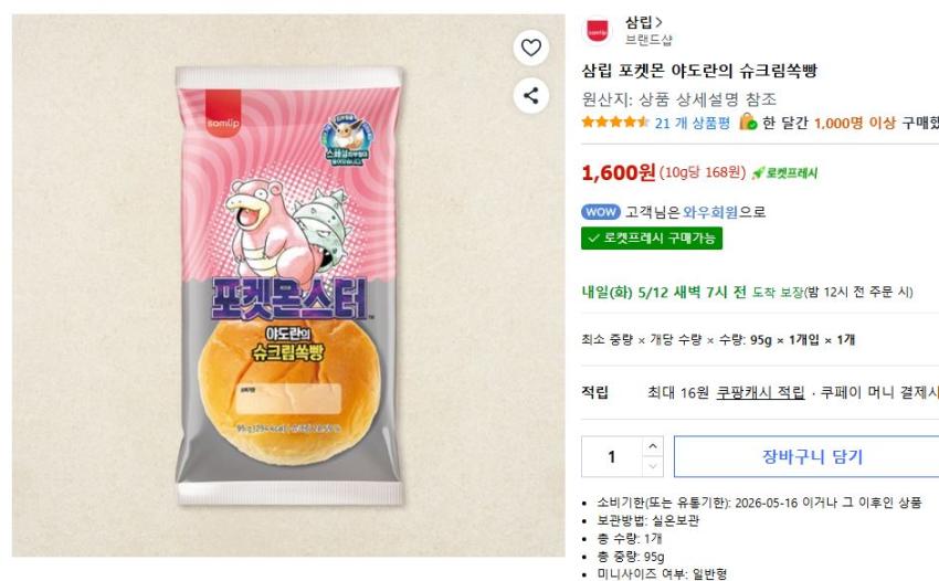 [쿠팡]포켓몬빵(일러스트 띠부띠부씰) 4종
