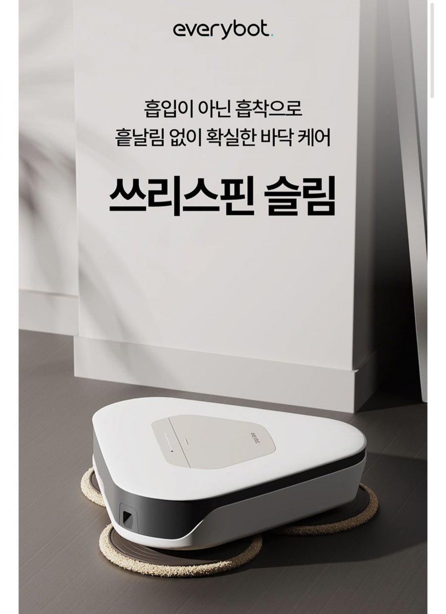 에브리봇 로봇물걸레청소기 쓰리스핀 슬림 TS450 (331,824원/무료)