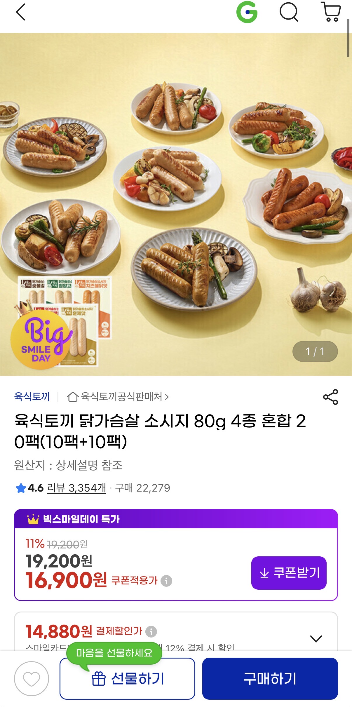 육식토끼 닭가슴살 소시지 80g 20팩 (16,900원/무료배송)