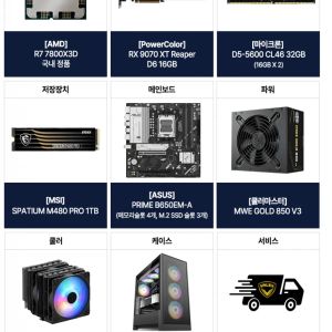 7800x3d + 9070xt / 9800x3d + 9070xt 완본체 (1,999,740원 / 무료) - 특가