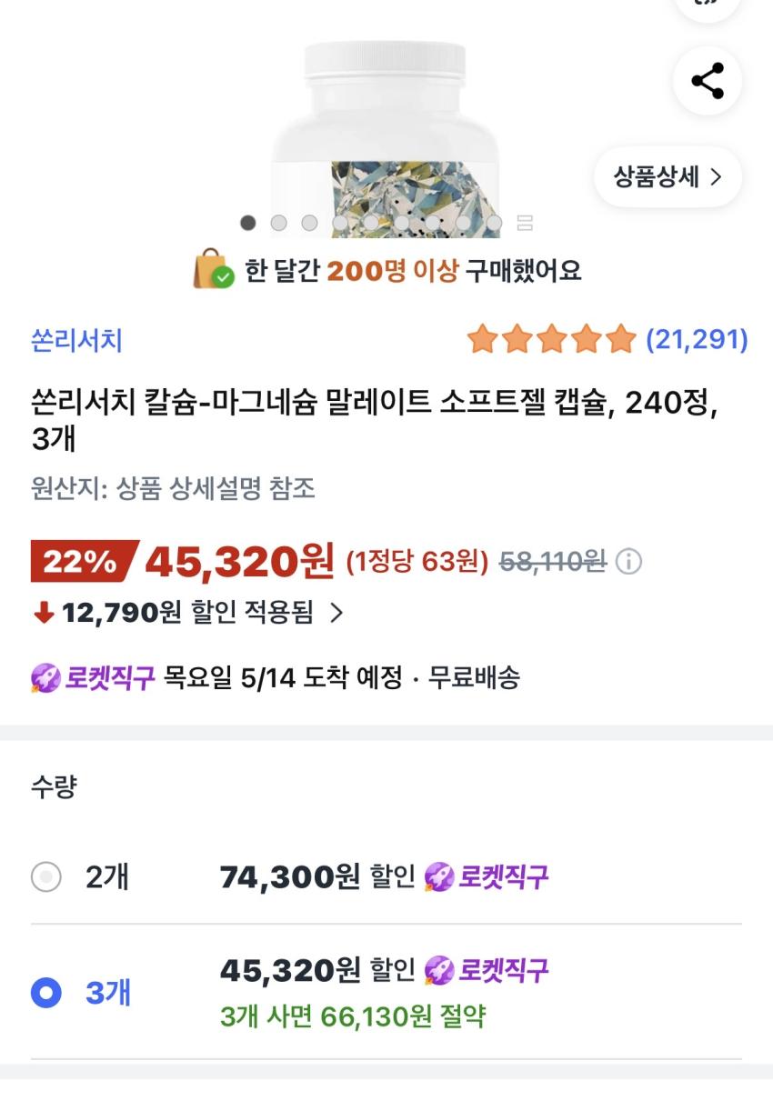 [쿠팡] 쏜리서치 칼슘 마그네슘 말레이트 3개