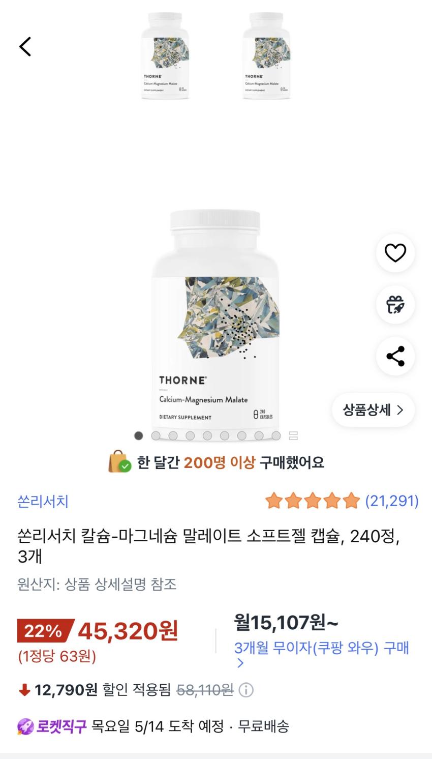 쏜리서치 마그네슘 3통 45,320원