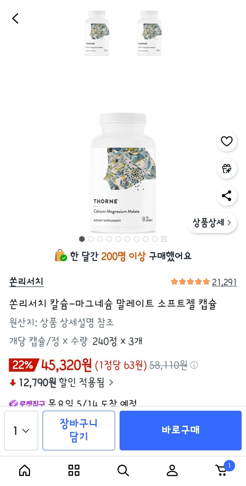쿠팡 쏜리서치 마그네슘 최저가입니다