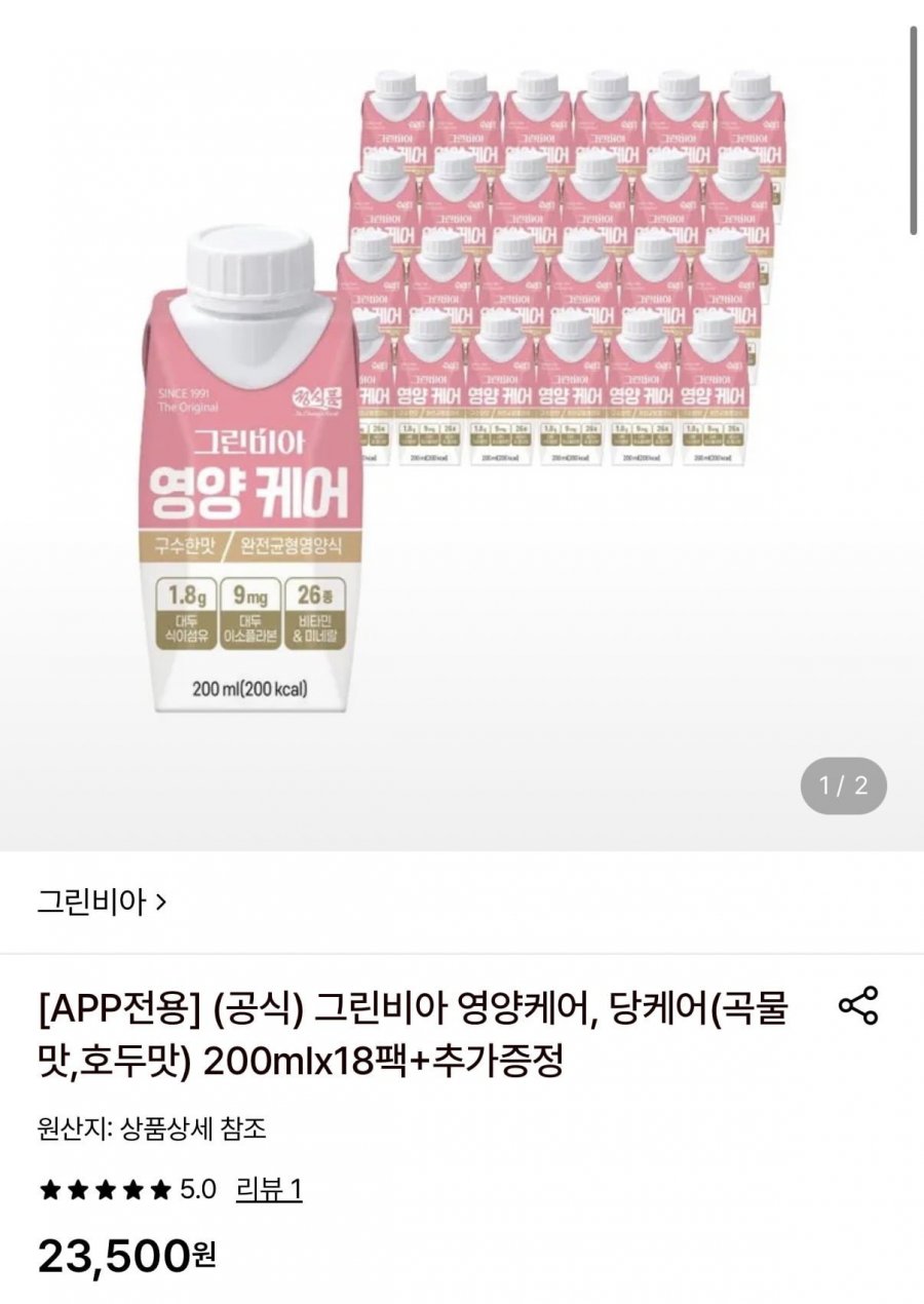 그린비아 영양케어 구수한맛 200mlx18팩+6팩 (23,500원/무료)