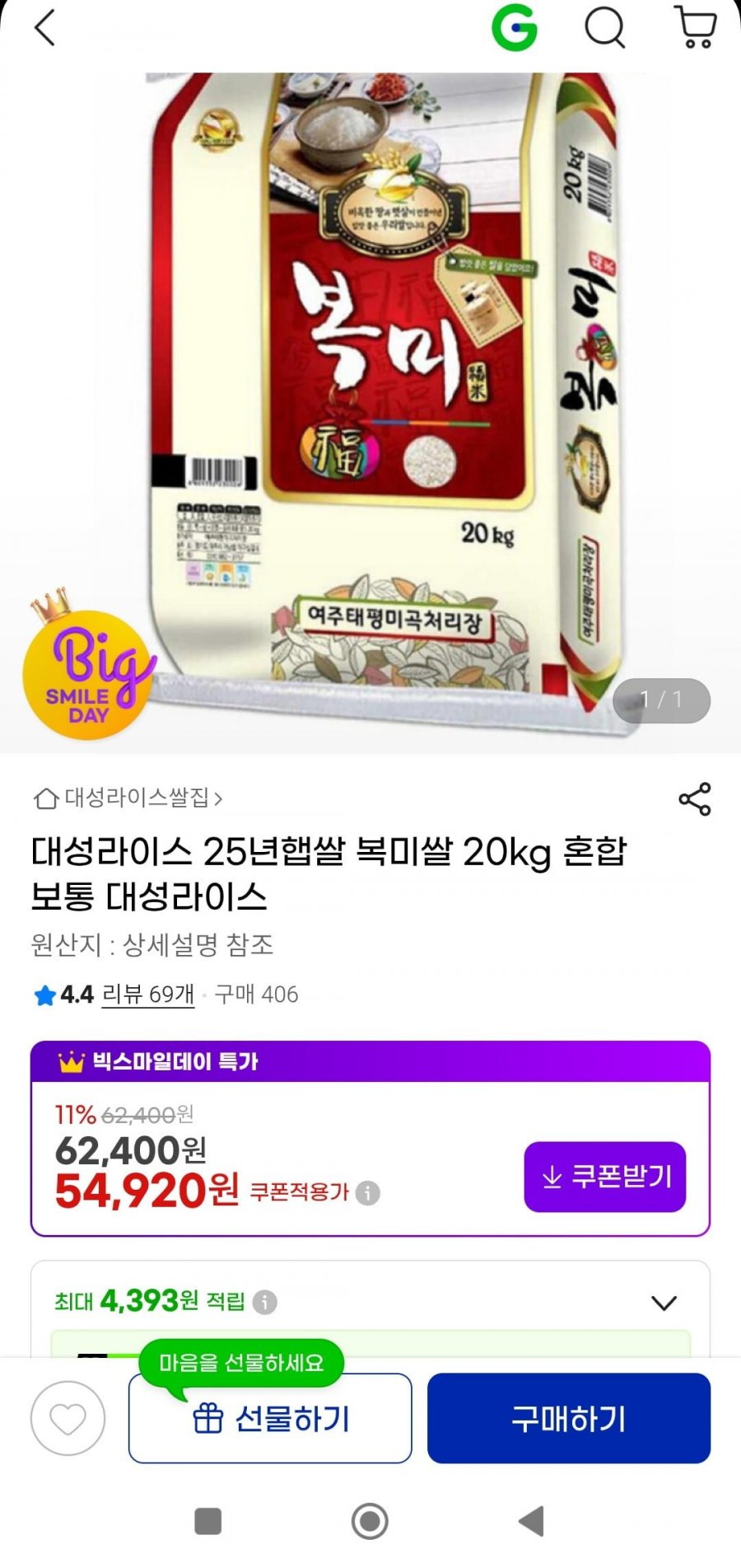 25년햅쌀 복미쌀 20kg (54,920원/무배)