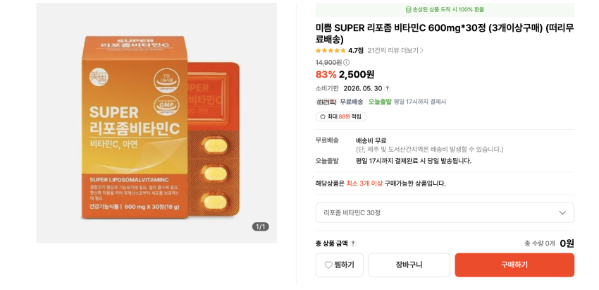미쁨 SUPER 리포좀 비타민C 600mg*30정 (3개이상구매 무료배송)