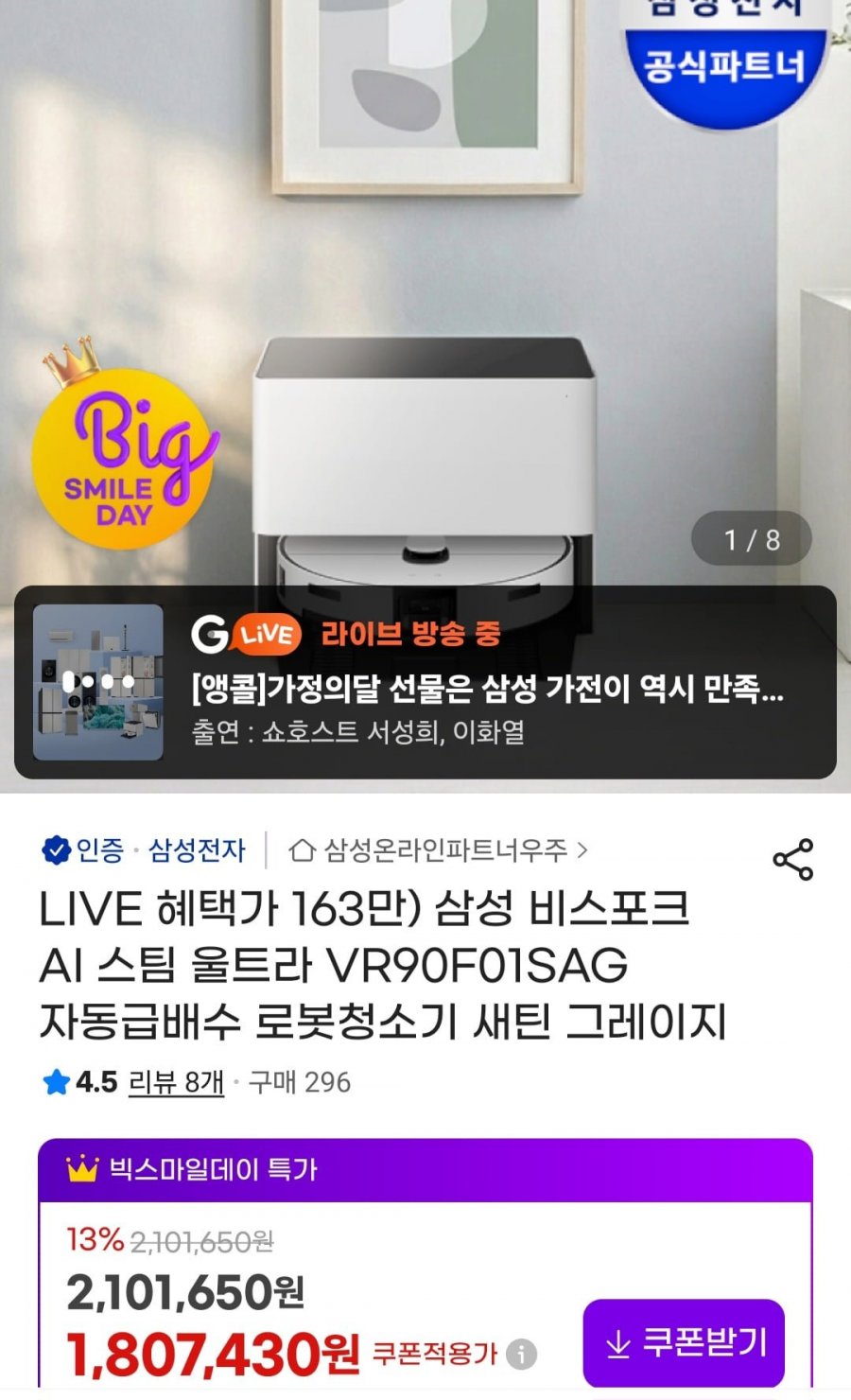 삼성 비스포크 AI 스팀 울트라 VR90F01SAG 자동급배수 로봇청소기 새틴 그레이지 (카할 1,720,000원/무배)