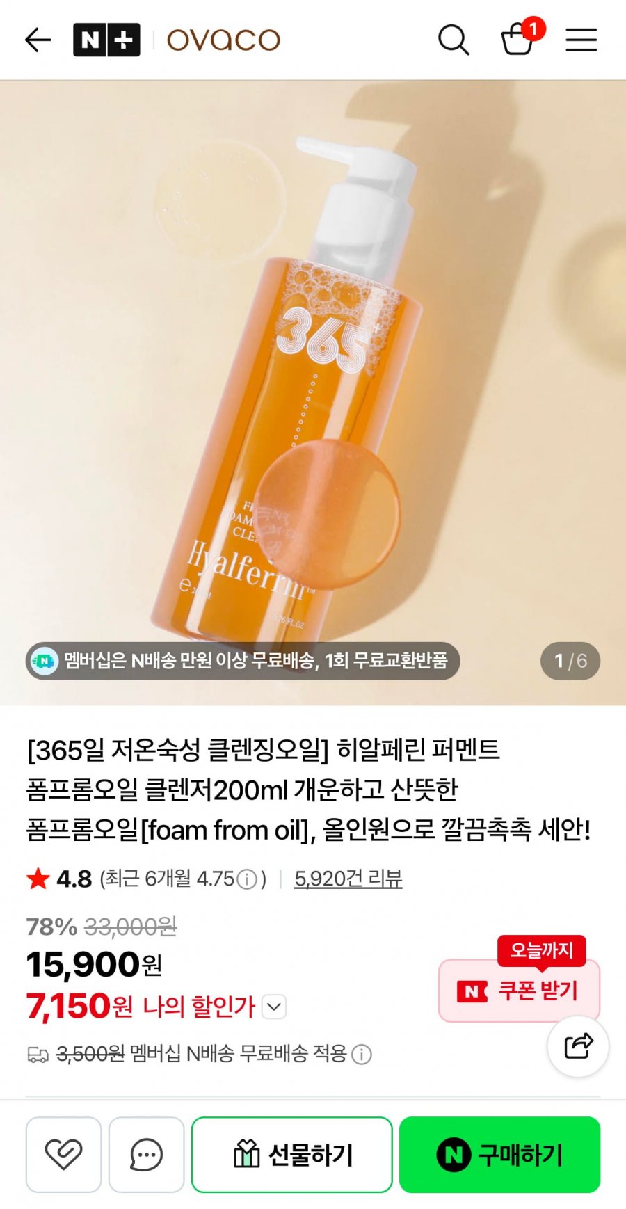 히알페린 폼프롬오일 클렌저 200ml (7,150원/네멤무료)