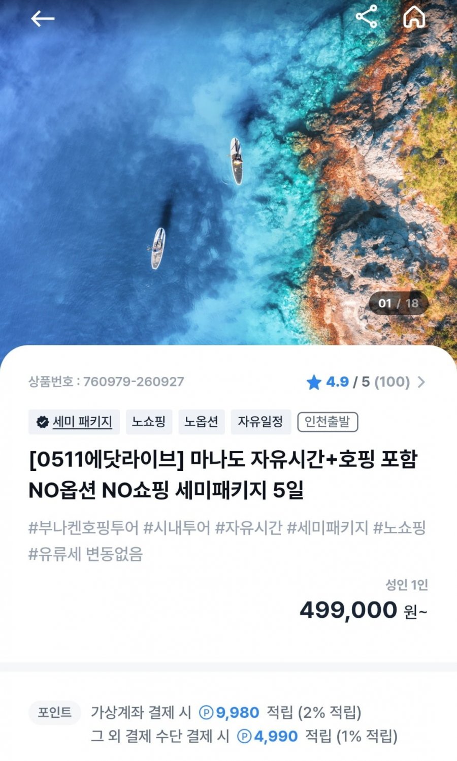 인도네시아 마나도 세미패키지 3박 (499,000원~/무료)