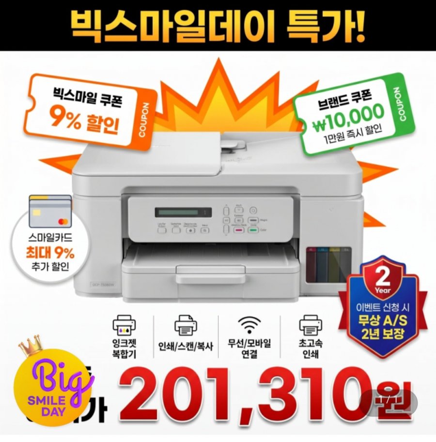 브라더 DCP-T536DW 정품 무한 잉크젯 복합기 (201,310원/무료)
