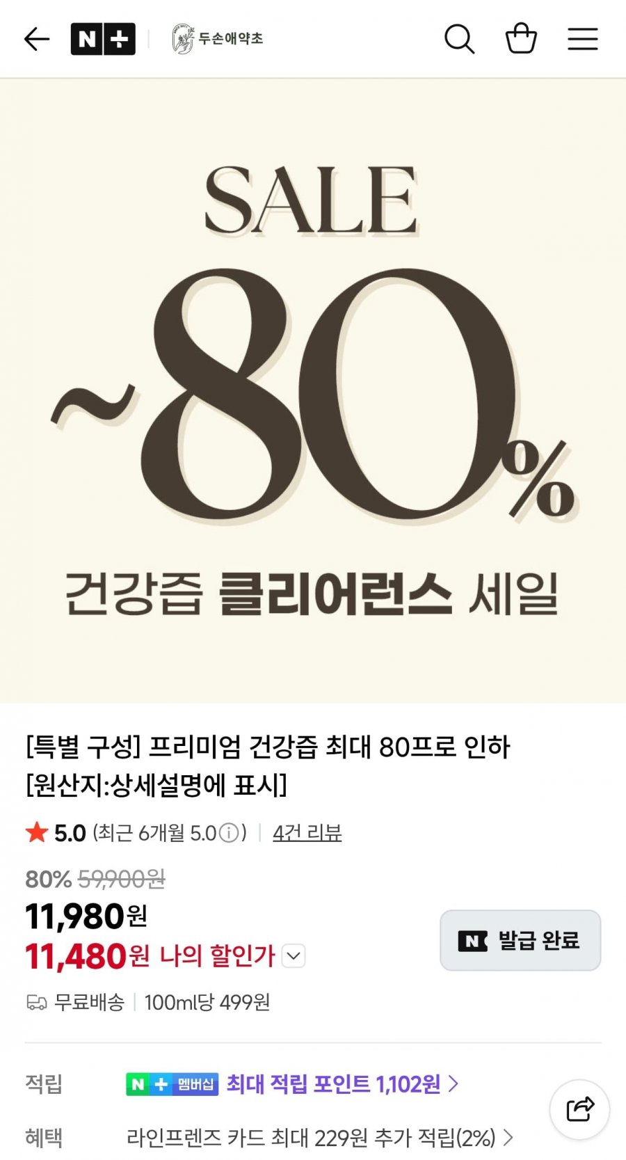 프리미엄 건강즙 최대 80프로 인하 (11,480원외 다양 / 무료)