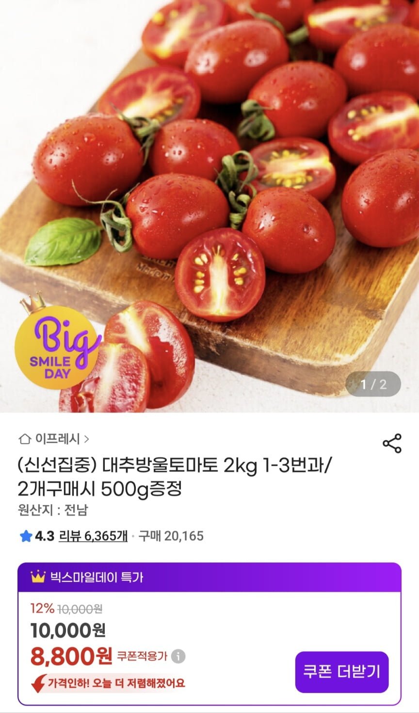 대추방울토마토 2kg 1-3번과/2개구매시 500g 증정 (8,800원/무료)