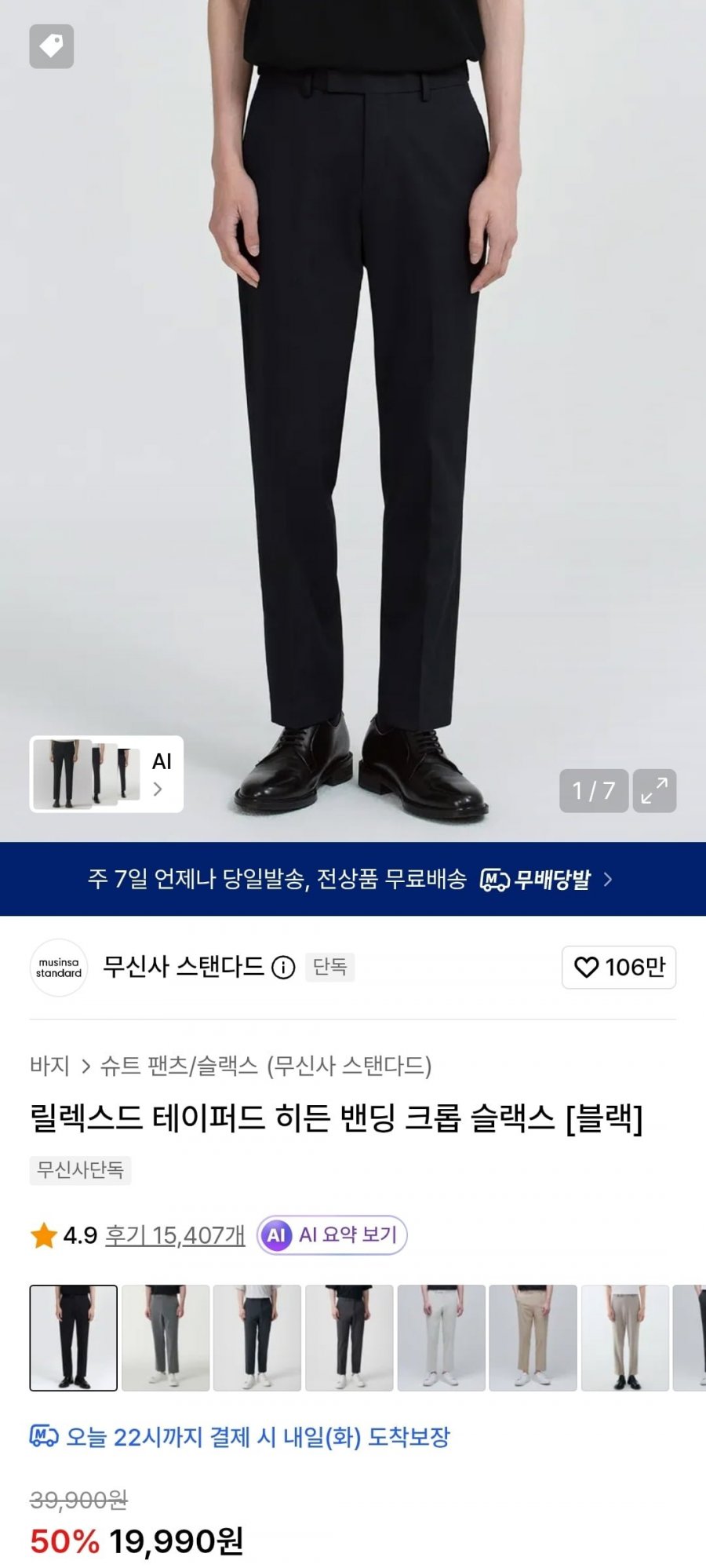 무신사스탠다드 슈퍼세일 80% 기본템 모음 [19,900원~/무배]