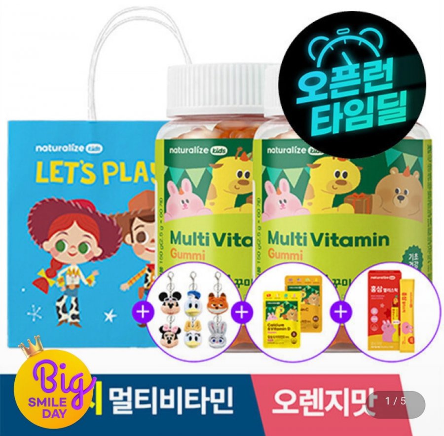 키즈 멀티비타민 꾸미 2박스+키링+파우치2종+사은품 (22,230원/무료)