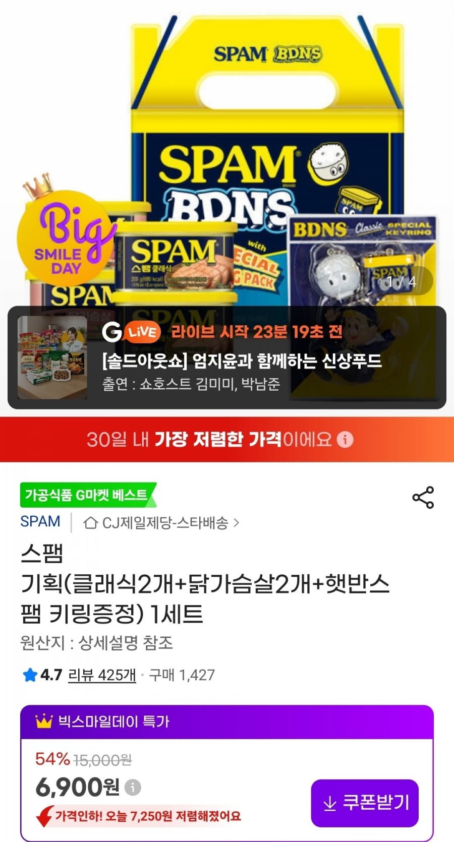 스팸 200g *2개 + 스팸 닭가슴살 200g *2개 (6,900원/무료)