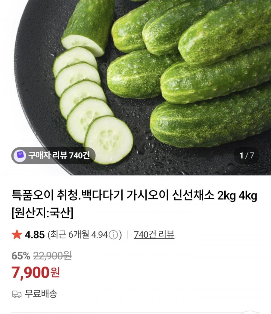 특상 백다다기오이 2kg (7,900원/무료)