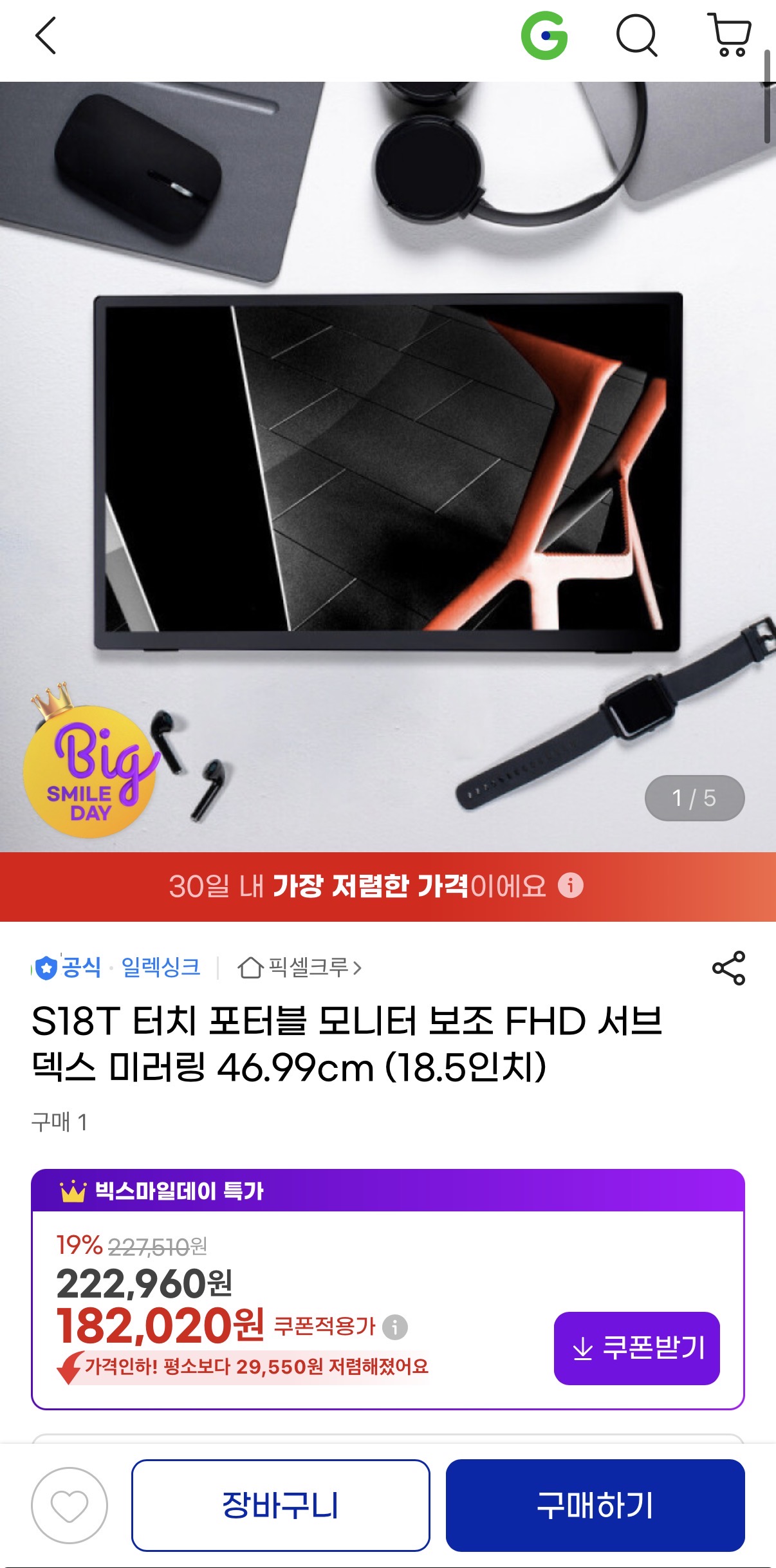 터치 포터블 모니터 FHD (182,020원/무배)