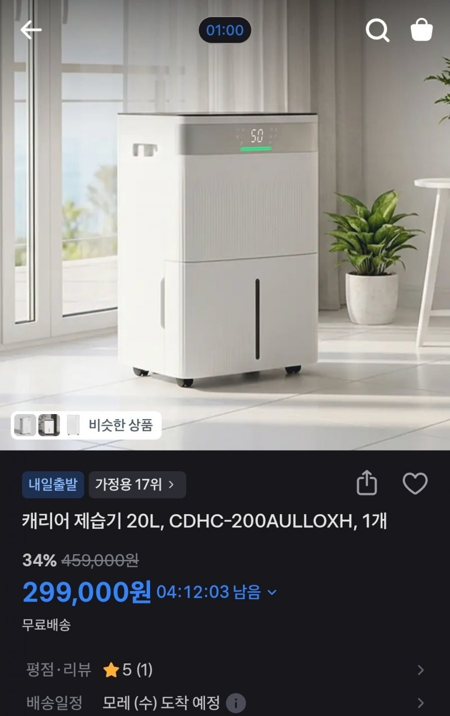 26년형 캐리어 1등급 제습기 20L (299,000원/무료)