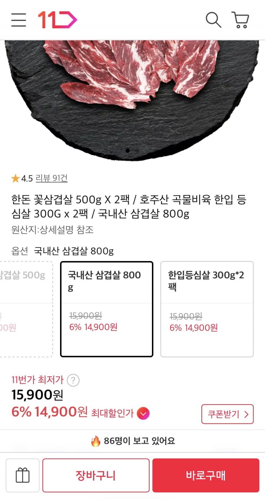 국내산 삼겹살 800g (14,900원/무료)