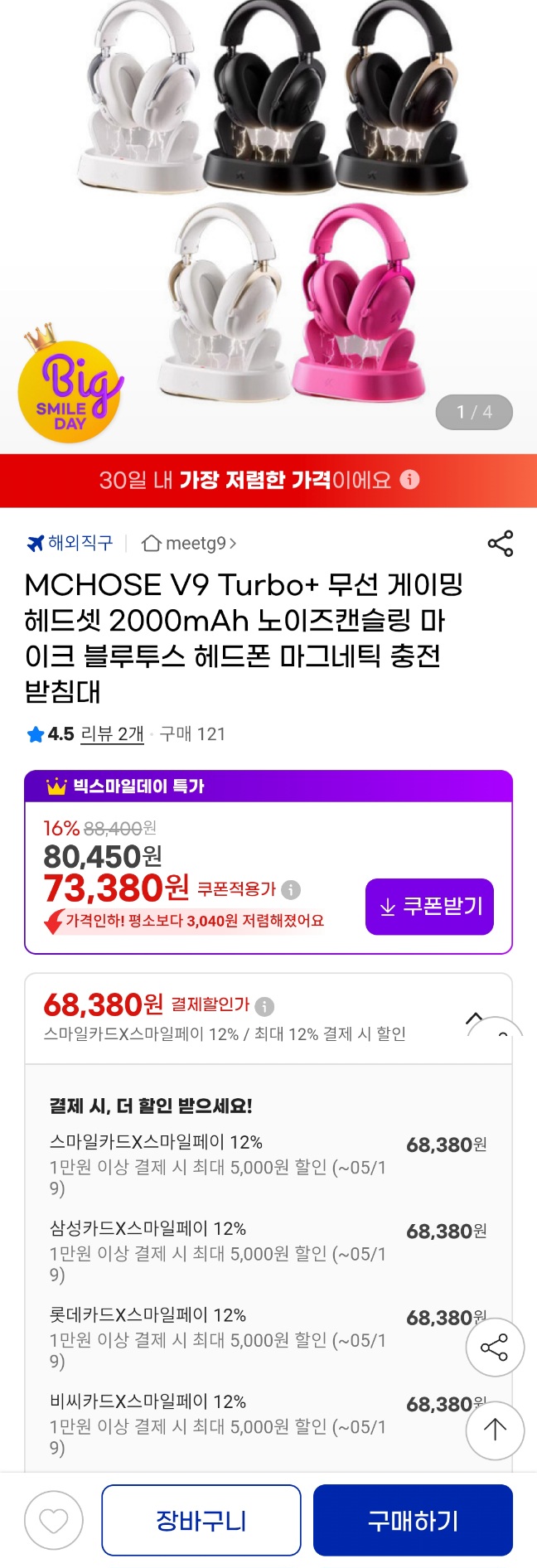 MCHOSE V9 Turbo+ 노이즈캔슬링 무선 게이밍 헤드셋