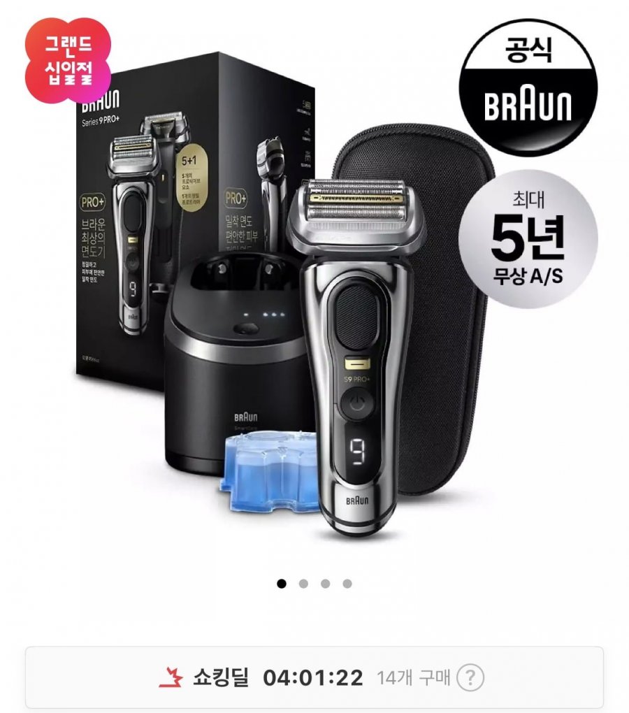 브라운 전기면도기 시리즈9 PRO PLUS(259,470원~/무배)