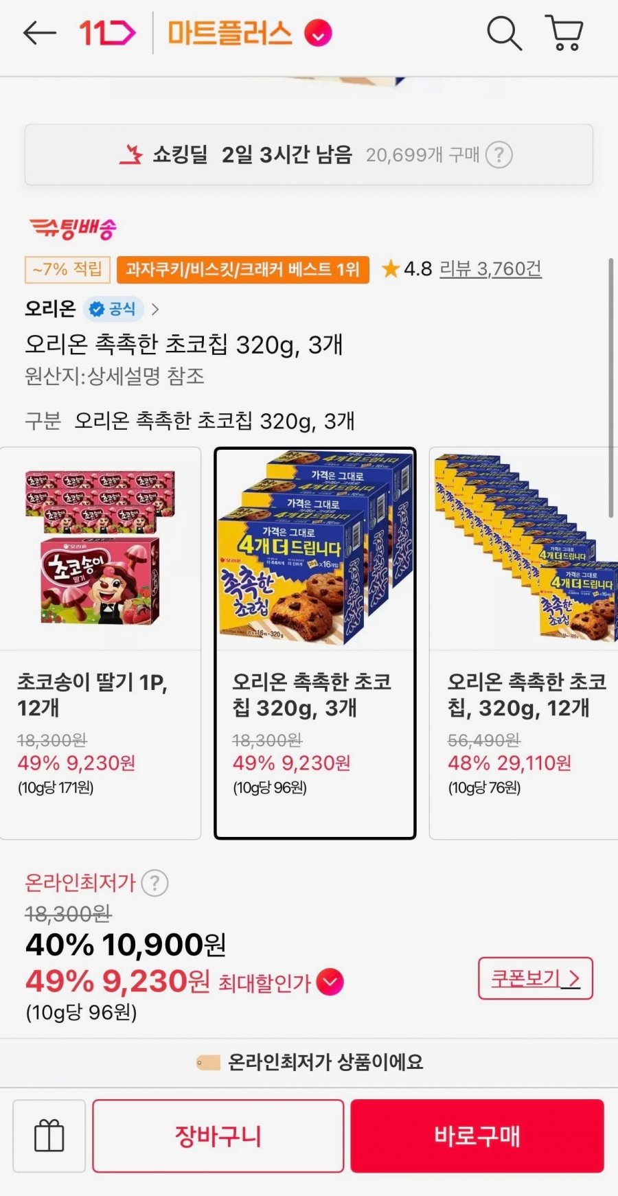 오리온 촉촉한 초코칩 320g, 3개(티멤9,230원/무료배송)