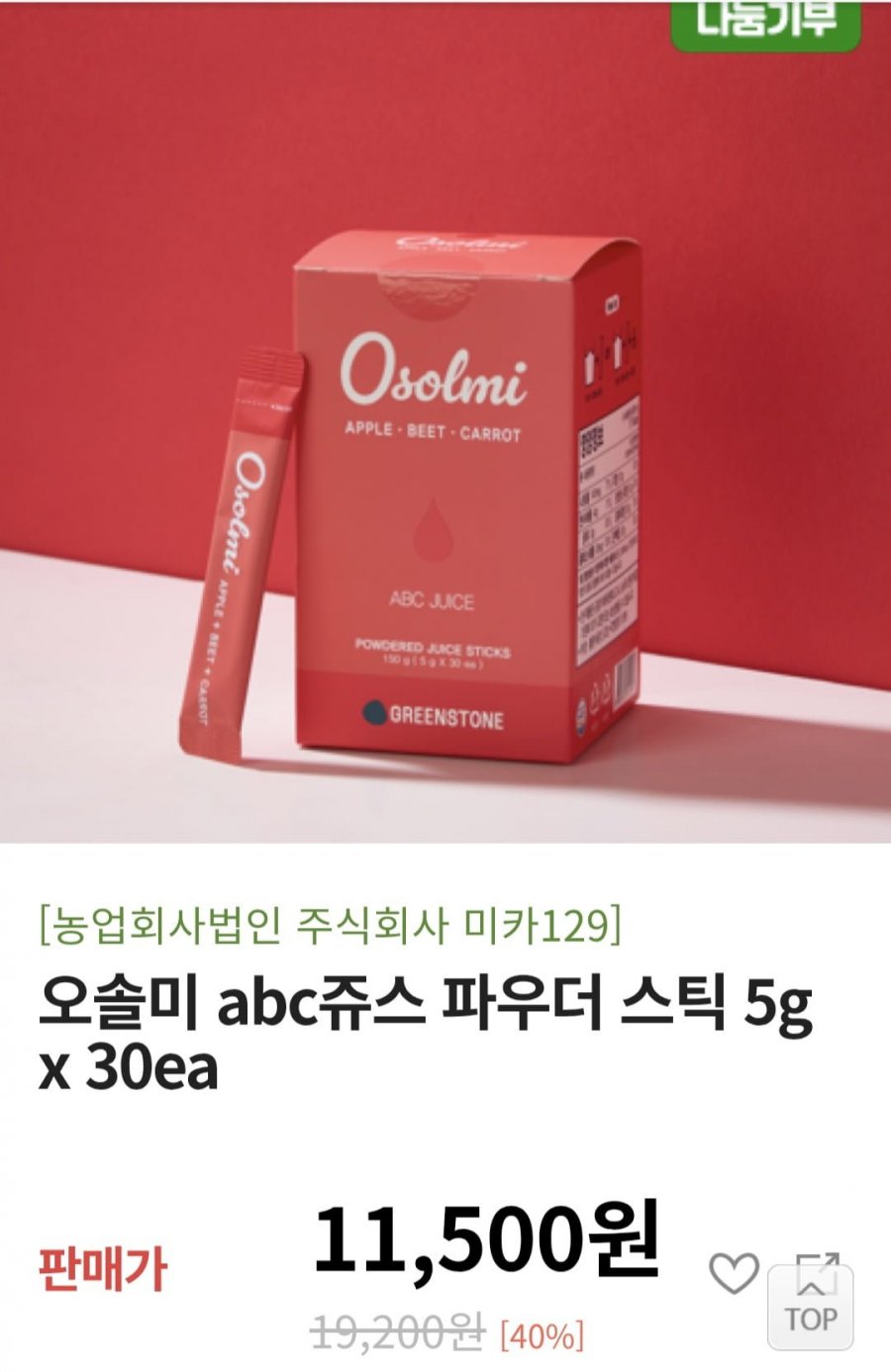 ABC쥬스 파우더스틱 30개 (9,500원/무료)