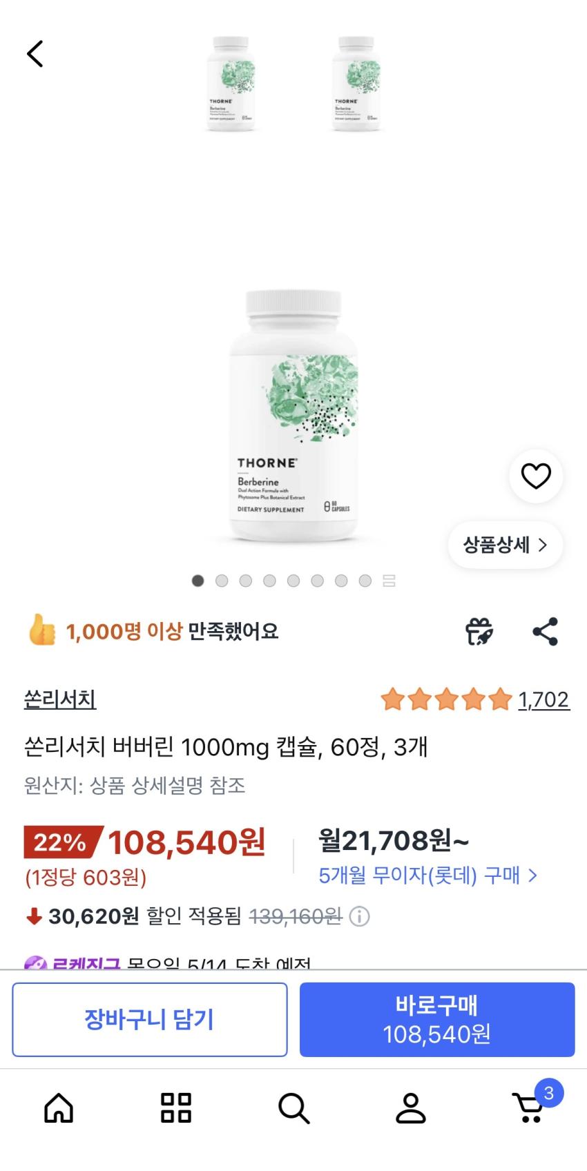 [쿠팡] 쏜리서치 버버린 1000mg 캡슐 (역대급 최저가)